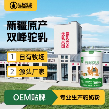 骆驼乳粉原材料批发代理