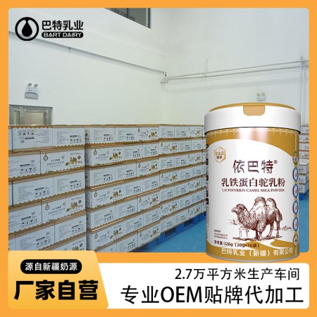 驼乳粉oem贴牌品牌 骆驼乳粉原料工厂直供