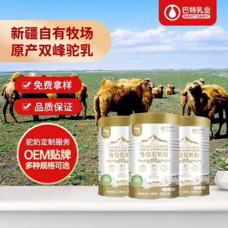 骆驼奶原材料厂家直供纯骆驼乳粉招商加盟工厂