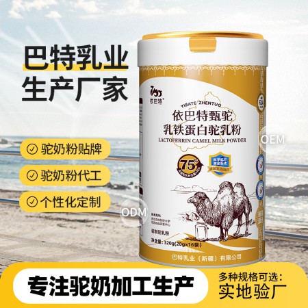 骆驼奶oem代工工厂 驼乳粉贴牌定制