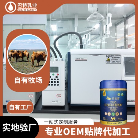 驼奶原材料工厂 骆驼奶oem贴牌批发代理