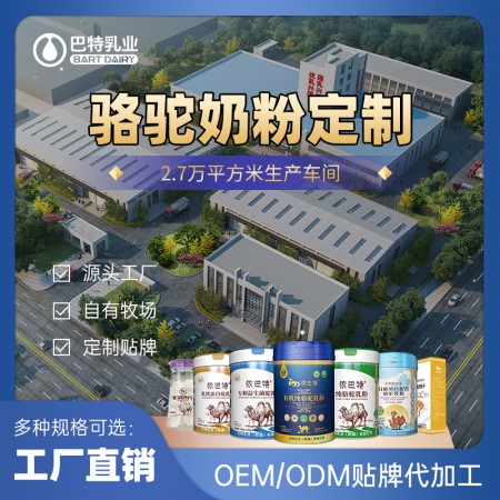 骆驼奶原材料工厂直供 骆驼奶原材料多少钱一斤 骆驼奶原材料工