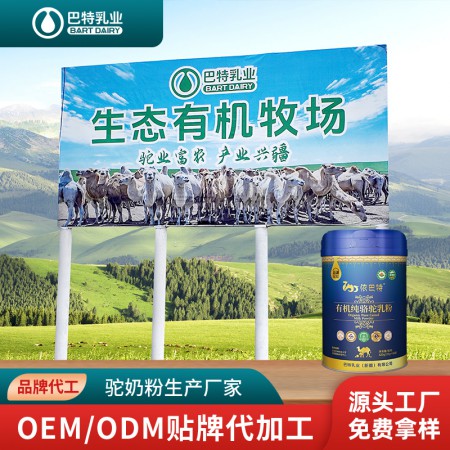 骆驼奶粉原材料厂家	驼奶粉oem代工哪家品牌好