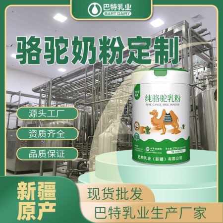 纯骆驼奶贴牌代加工品牌	驼奶原材料多钱一吨 纯骆驼奶贴牌代加