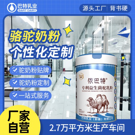 纯骆驼奶贴牌代加工品牌	驼奶原材料多钱一吨 纯骆驼奶贴牌代加
