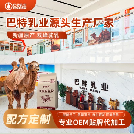 纯骆驼乳粉批发多少钱 纯骆驼乳粉加盟好不好 纯骆驼乳粉加盟怎