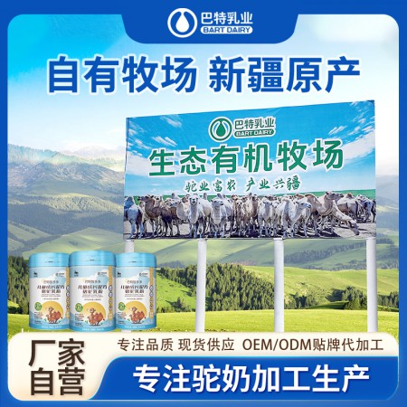 纯骆驼乳粉批发多少钱 纯骆驼乳粉加盟好不好 纯骆驼乳粉加盟怎