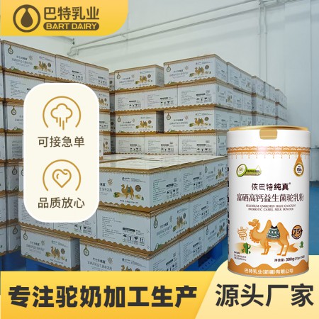 驼奶原材料供应商 纯骆驼奶代加工品牌 驼奶粉原材料价钱