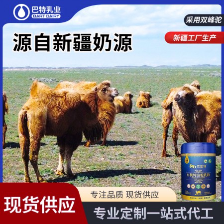 纯骆驼奶贴牌代加工多少钱 纯骆驼奶贴牌代加工厂家直供 纯骆驼