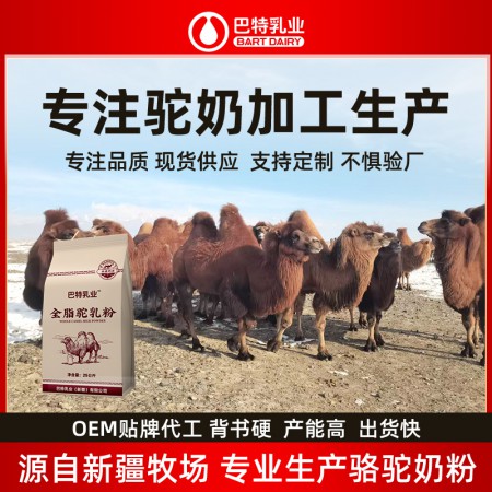 骆驼奶原料供应 驼奶粉原材料价格