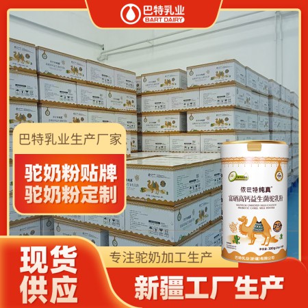 驼奶oem贴牌厂家 骆驼奶原料价格