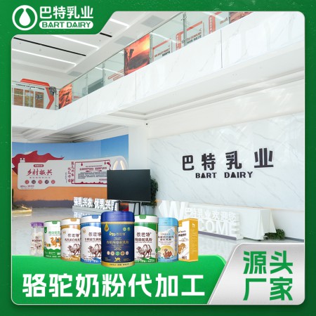 纯驼奶oem代工电话 驼奶招商加盟