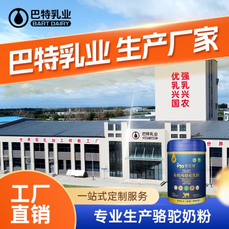 纯驼奶oem贴牌厂家 驼乳粉原材料批发价格