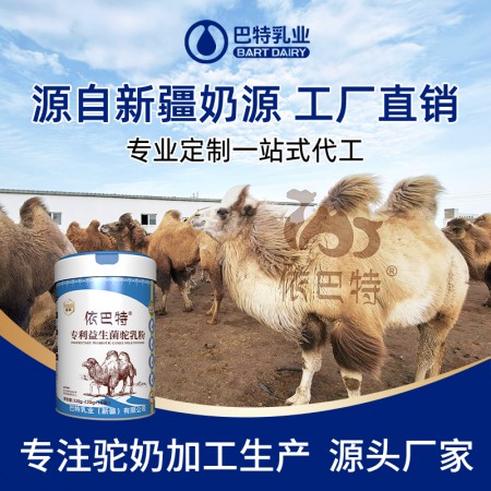 骆驼奶oem代工供应 驼乳粉原料工厂直供
