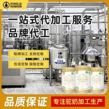 驼乳粉原料批发代理 驼奶粉原料工厂