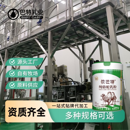 驼奶粉贴牌代加工 驼乳粉招商加盟厂家