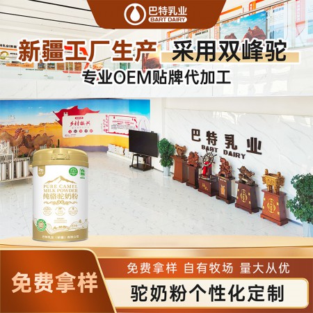 纯驼奶粉原料供应 驼乳粉批发电话