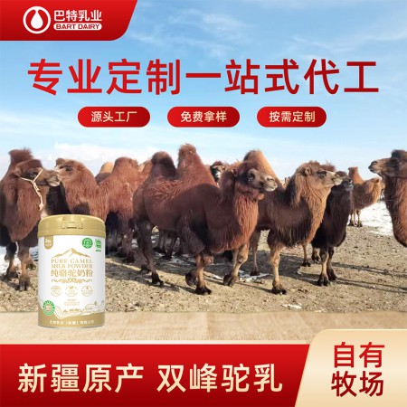 纯驼奶代工批发 纯驼奶粉贴牌OEM厂家直供