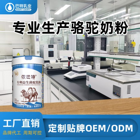 驼乳粉代工电话 纯驼奶代理工厂