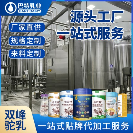 纯骆驼奶代工供应 驼奶原料哪家好