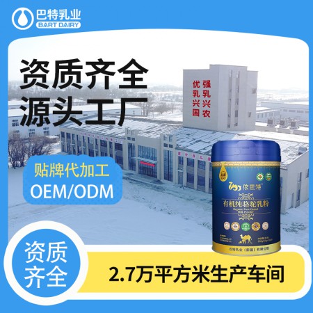 骆驼乳粉原材料总代直供 驼乳粉oem贴牌电话
