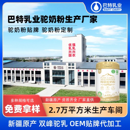 骆驼乳粉原料工厂 驼乳粉oem贴牌供应