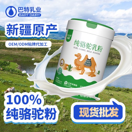 纯驼奶粉原材料批发 驼奶专卖店代理