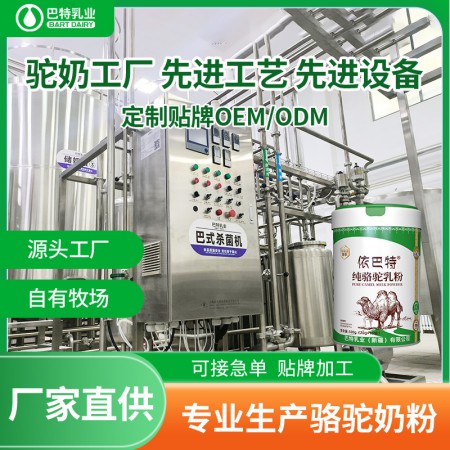 驼奶粉oem代工工厂 驼奶oem贴牌批发代理