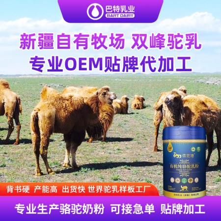 纯骆驼奶粉原料电话 驼乳粉加盟代理工厂