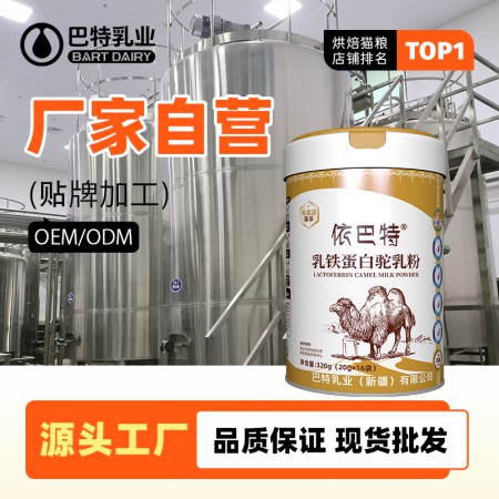 骆驼乳粉原材料多钱 骆驼奶粉社群团购