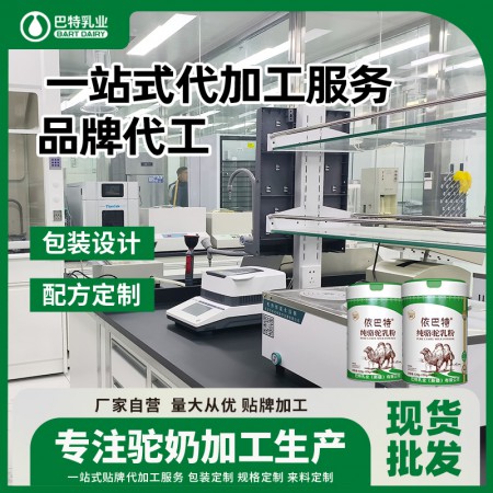 纯驼奶oem代工厂家 加盟骆驼奶