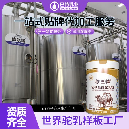 纯驼奶原材料批发 成人骆驼奶粉招商