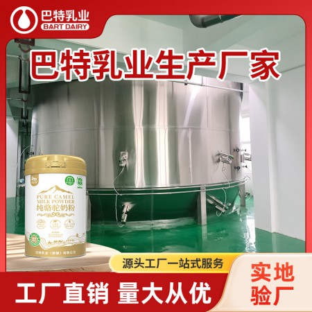 纯驼奶oem贴牌电话 纯驼奶粉原料供应