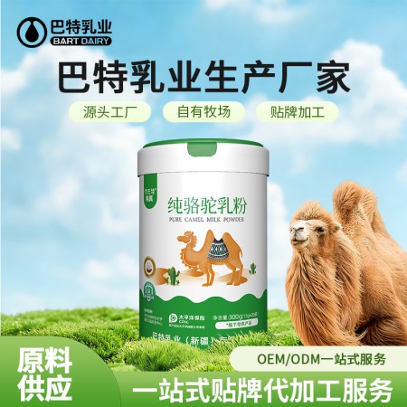 驼乳粉原材料供应 骆驼奶粉加盟店批发