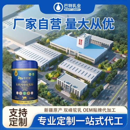 骆驼乳粉原料多少钱 驼乳粉招商加盟