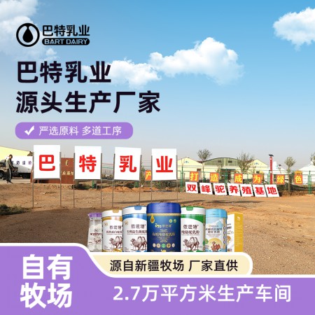 驼乳粉oem贴牌品牌 骆驼乳粉原材料供应