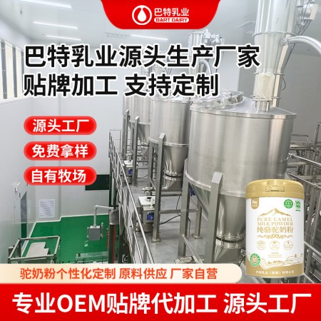 纯驼奶粉原料工厂 新疆驼奶厂家