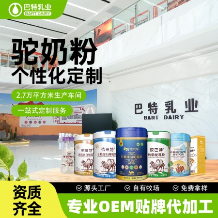 新疆驼奶粉代理 驼奶粉厂家批发