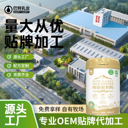 驼乳oem贴牌批发 骆驼乳粉原料价钱