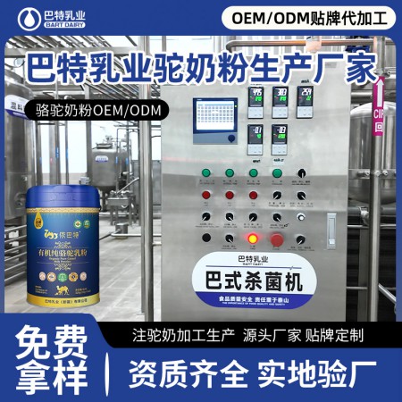骆驼乳粉专卖店招商 驼乳粉oem代工供应