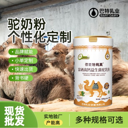 驼乳粉原材料批发代理 驼乳粉oem贴牌工厂