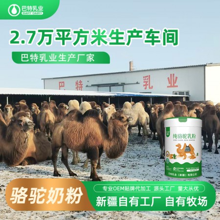 驼乳粉原料供应 骆驼奶oem贴牌品牌