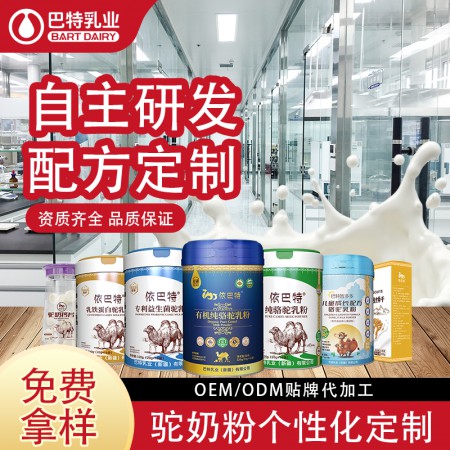 纯驼奶粉oem贴牌批发 驼奶招商加盟厂家