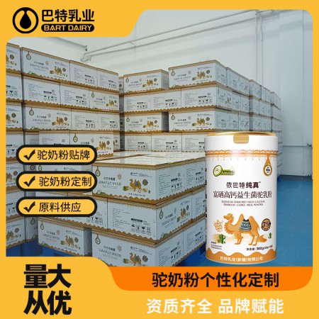 纯驼奶粉oem代工工厂 骆驼奶粉加盟