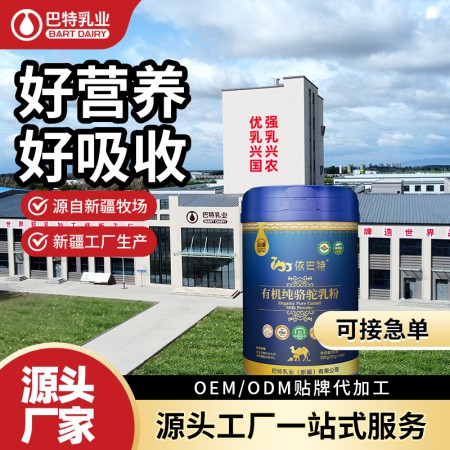 驼奶粉oem代工批发 驼奶oem贴牌厂家电话