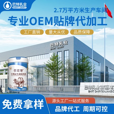 驼乳粉oem贴牌批发代理 驼奶原材料价钱