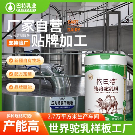 骆驼奶原材料多少钱 骆驼奶粉专卖店批发