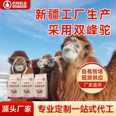 骆驼奶原材料多少钱一斤 驼奶粉原材料批发