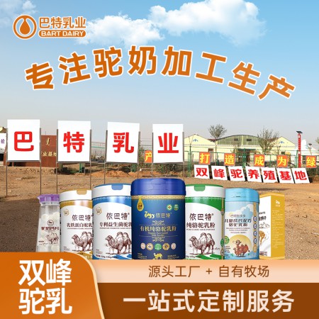 骆驼奶原材料批发价格 纯骆驼奶原料供应