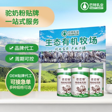 骆驼奶粉原材料批发代理 驼乳粉代理加盟工厂